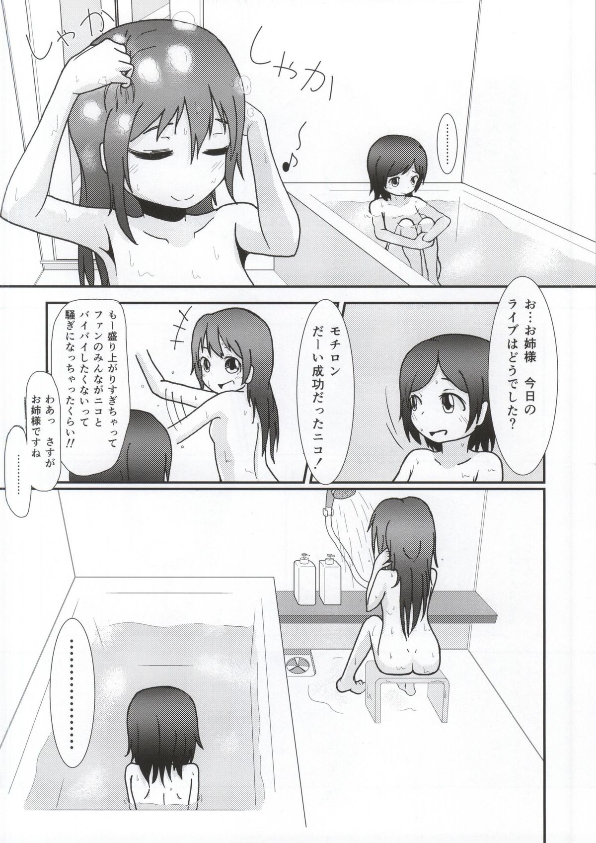 Yazawa Kokoro no Shoukei -ADORATION- page 10 full