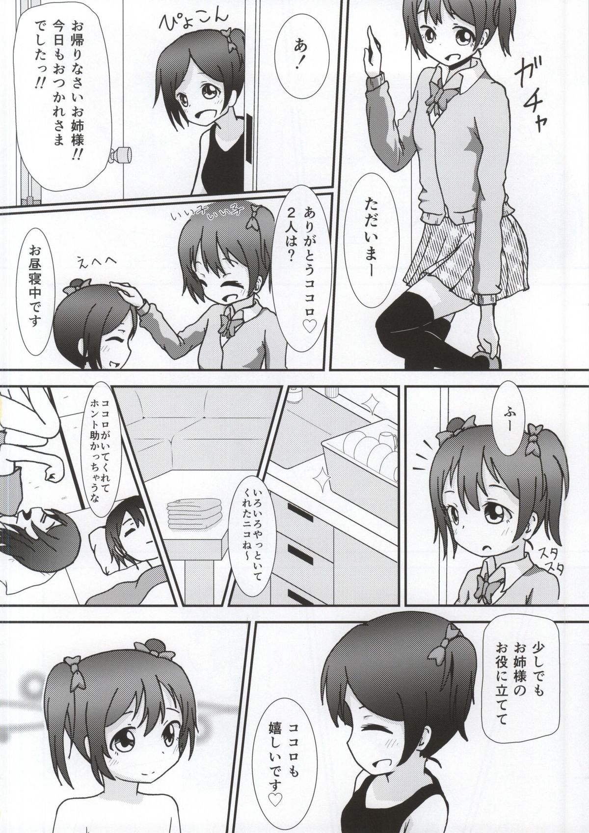 Yazawa Kokoro no Shoukei -ADORATION- page 8 full