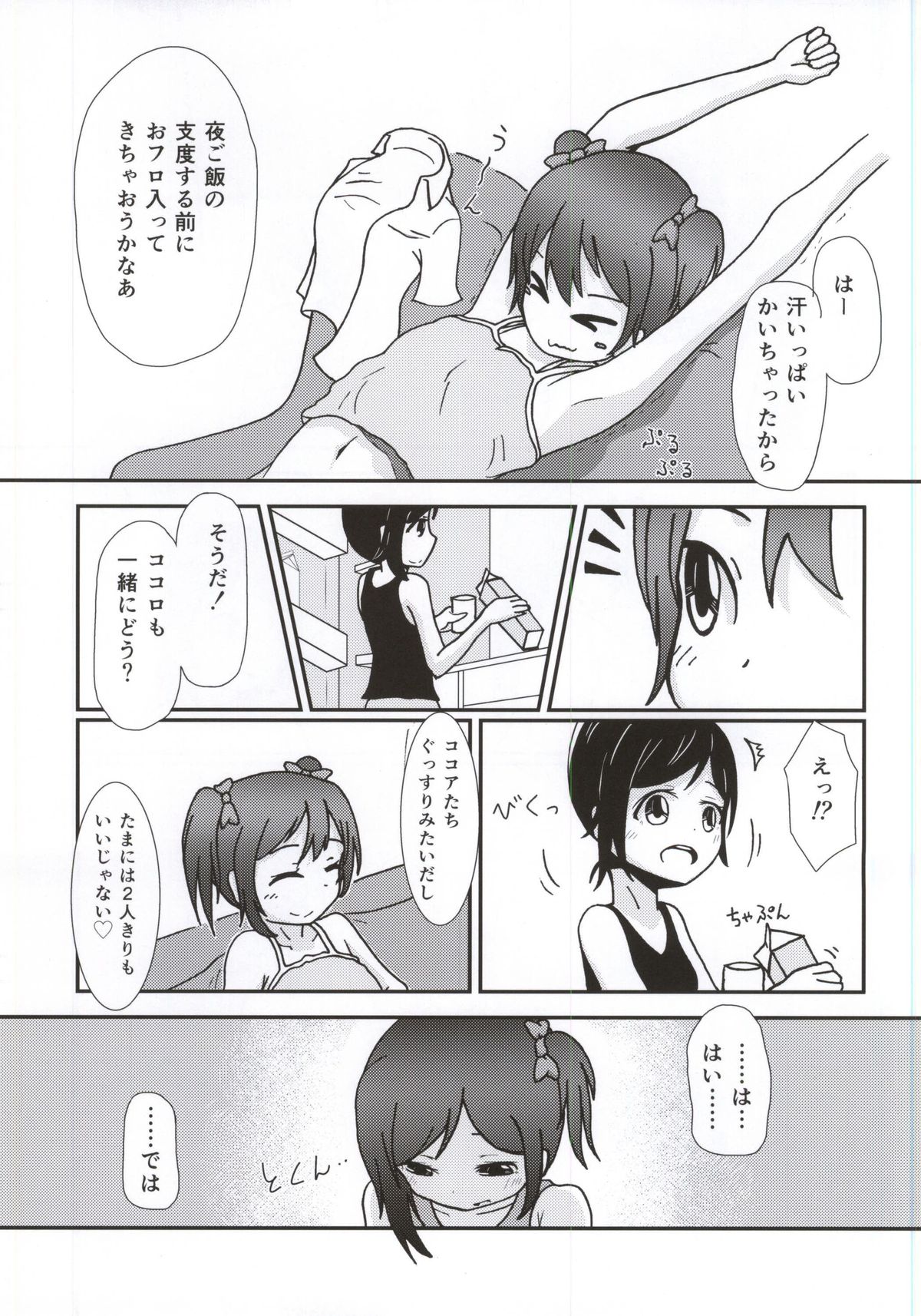 Yazawa Kokoro no Shoukei -ADORATION- page 9 full
