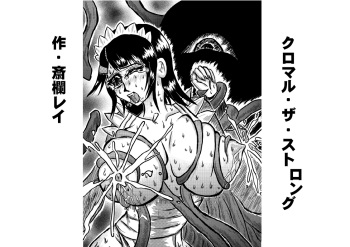 Kuromaru the strong cover