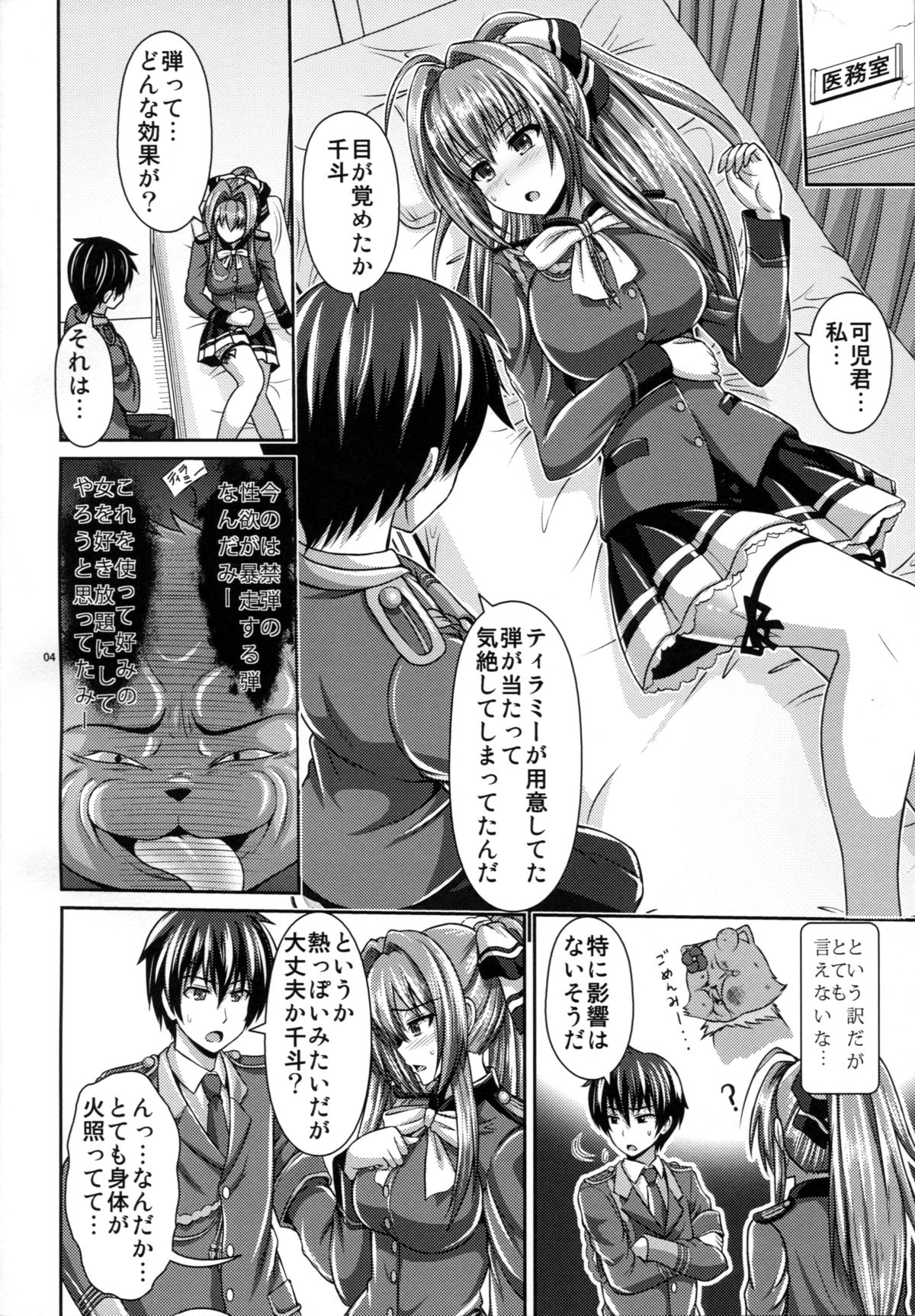Ecchii Kimochi ga Tomannai! page 3 full