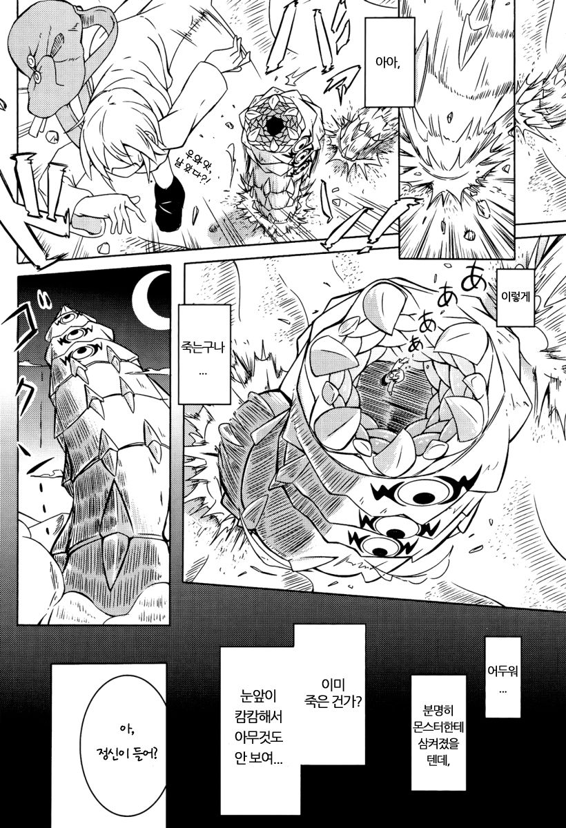 Watashi no Koibito o Shoukai Shimasu! EX page 3 full