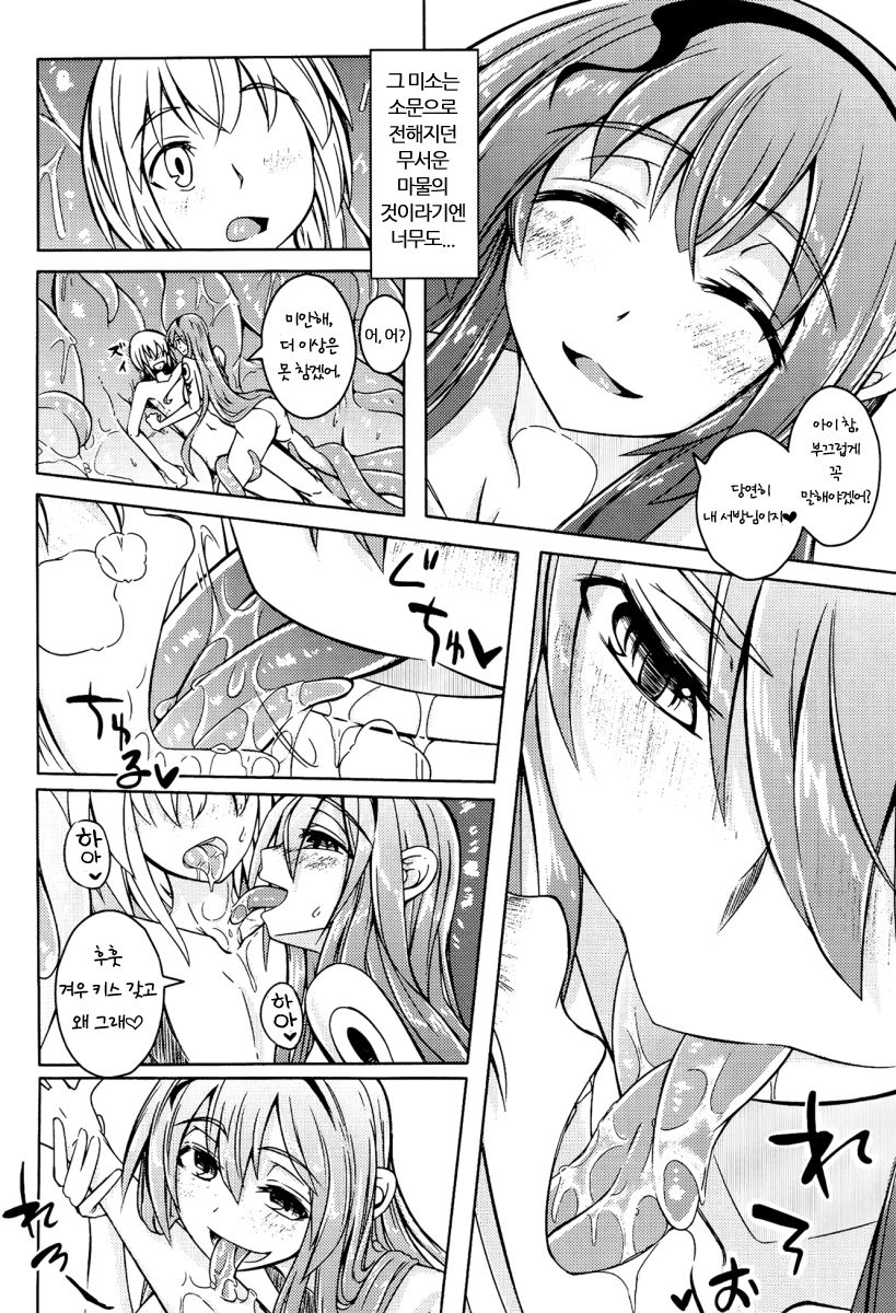 Watashi no Koibito o Shoukai Shimasu! EX page 5 full