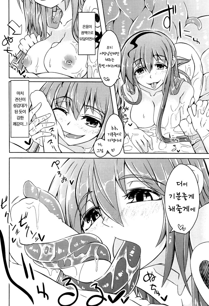 Watashi no Koibito o Shoukai Shimasu! EX page 7 full