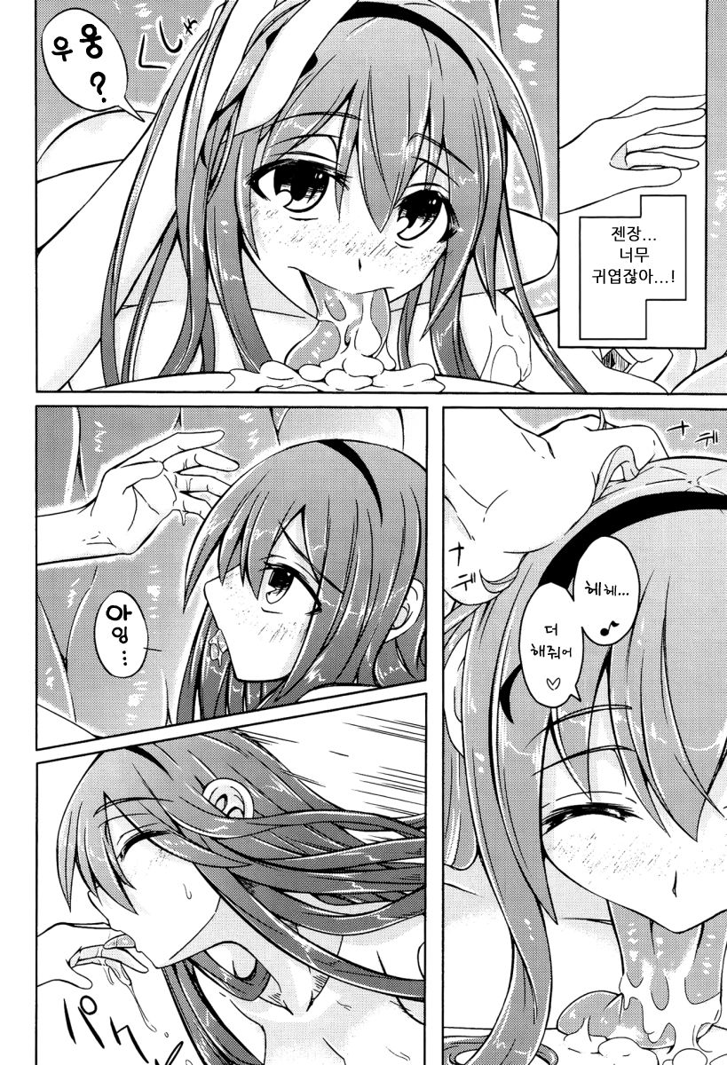 Watashi no Koibito o Shoukai Shimasu! EX page 9 full