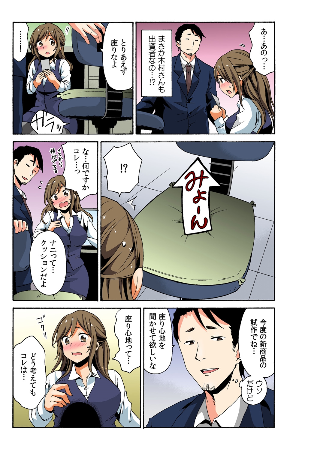 Soku Hame!？ Yarechau Itazura-ken Ch. 2 page 5 full
