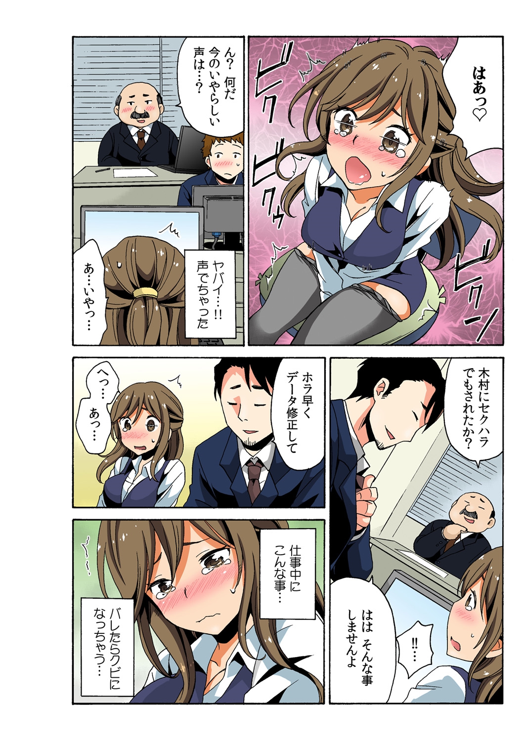 Soku Hame!？ Yarechau Itazura-ken Ch. 2 page 8 full