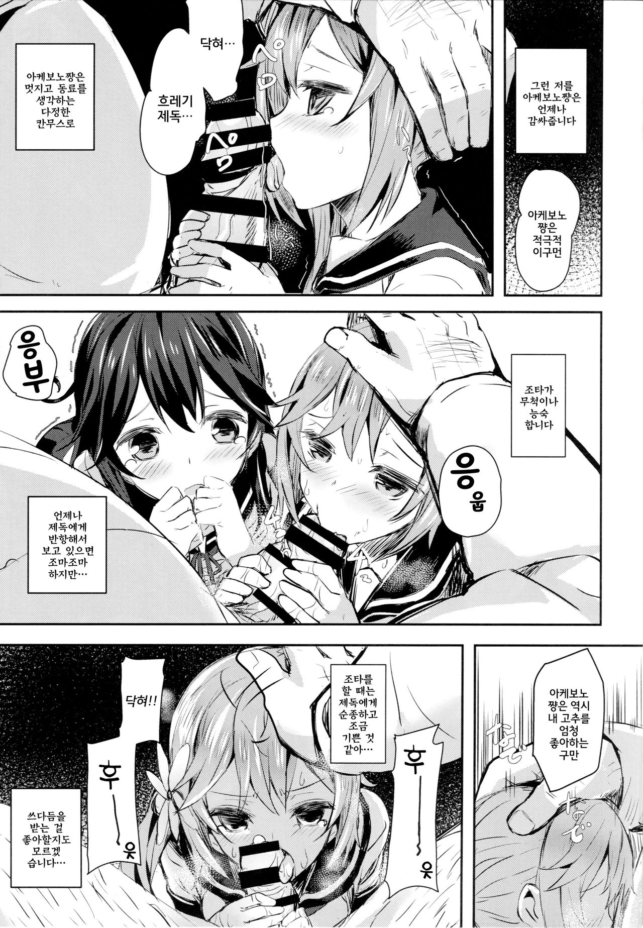 Watashitachi no Teitoku page 6 full