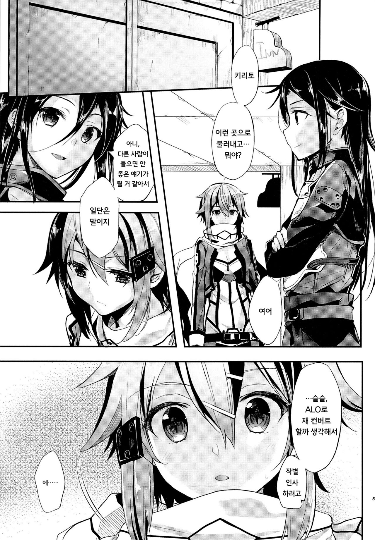 Yosokusen o Koete page 3 full
