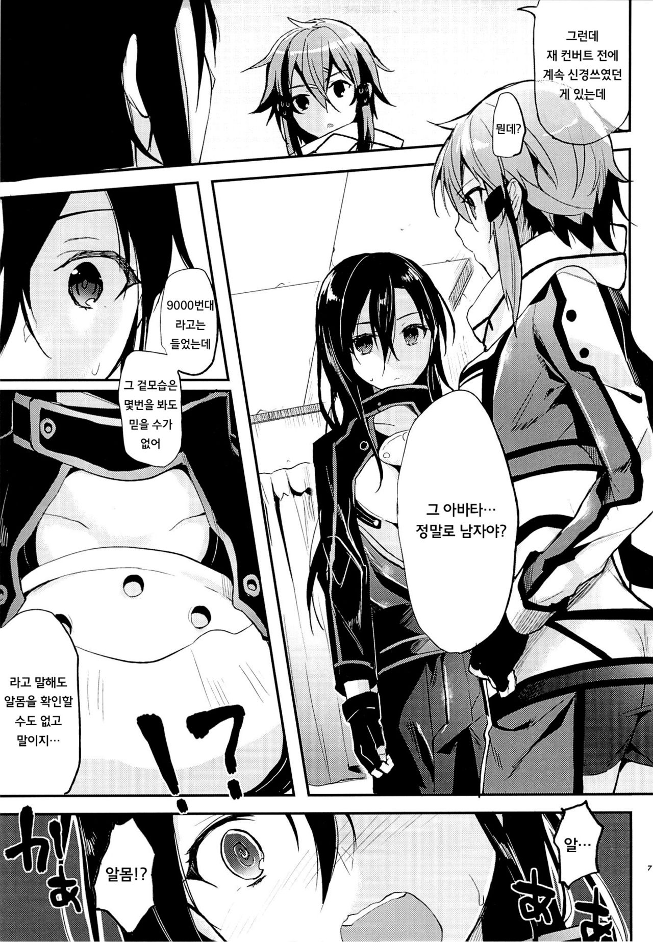Yosokusen o Koete page 5 full
