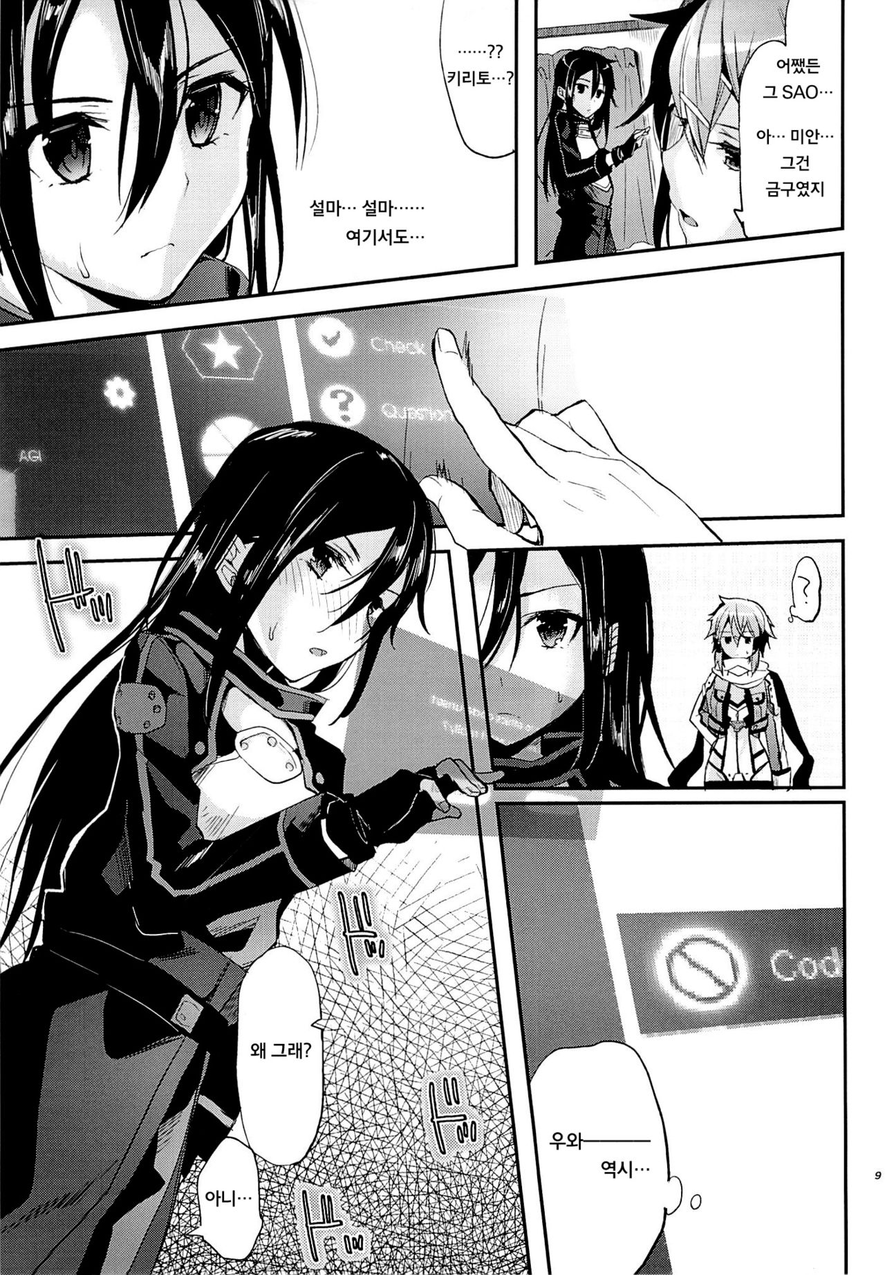 Yosokusen o Koete page 7 full