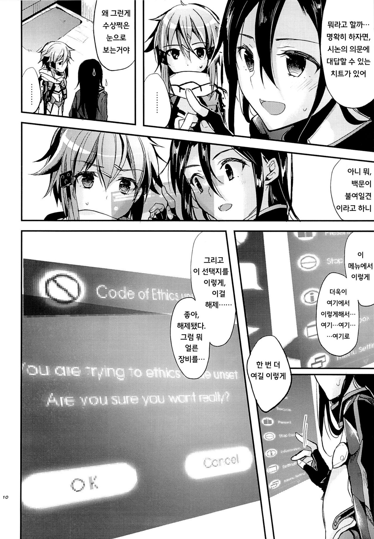 Yosokusen o Koete page 8 full