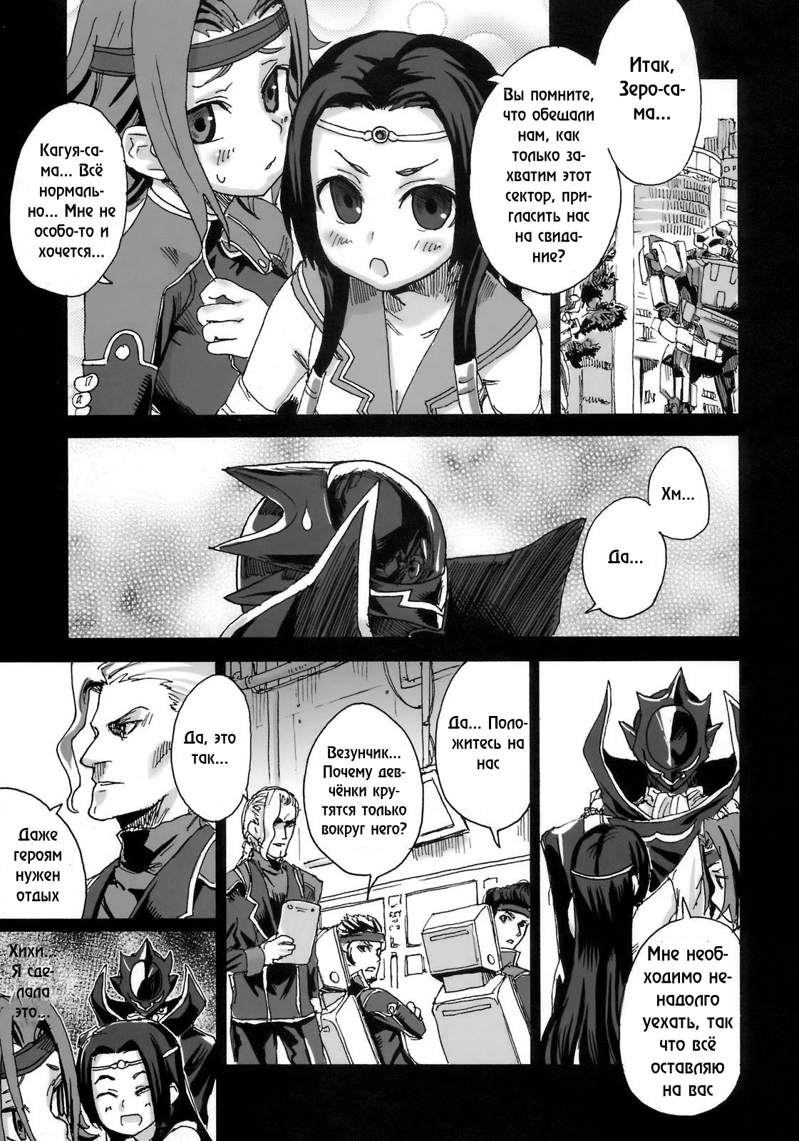 Victim Girls 6 - Heaven Eleven + Omake page 2 full