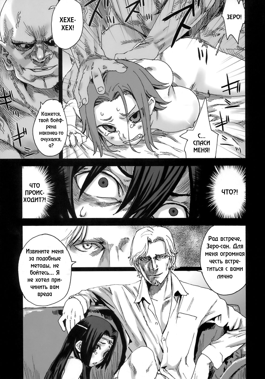 Victim Girls 6 - Heaven Eleven + Omake page 4 full