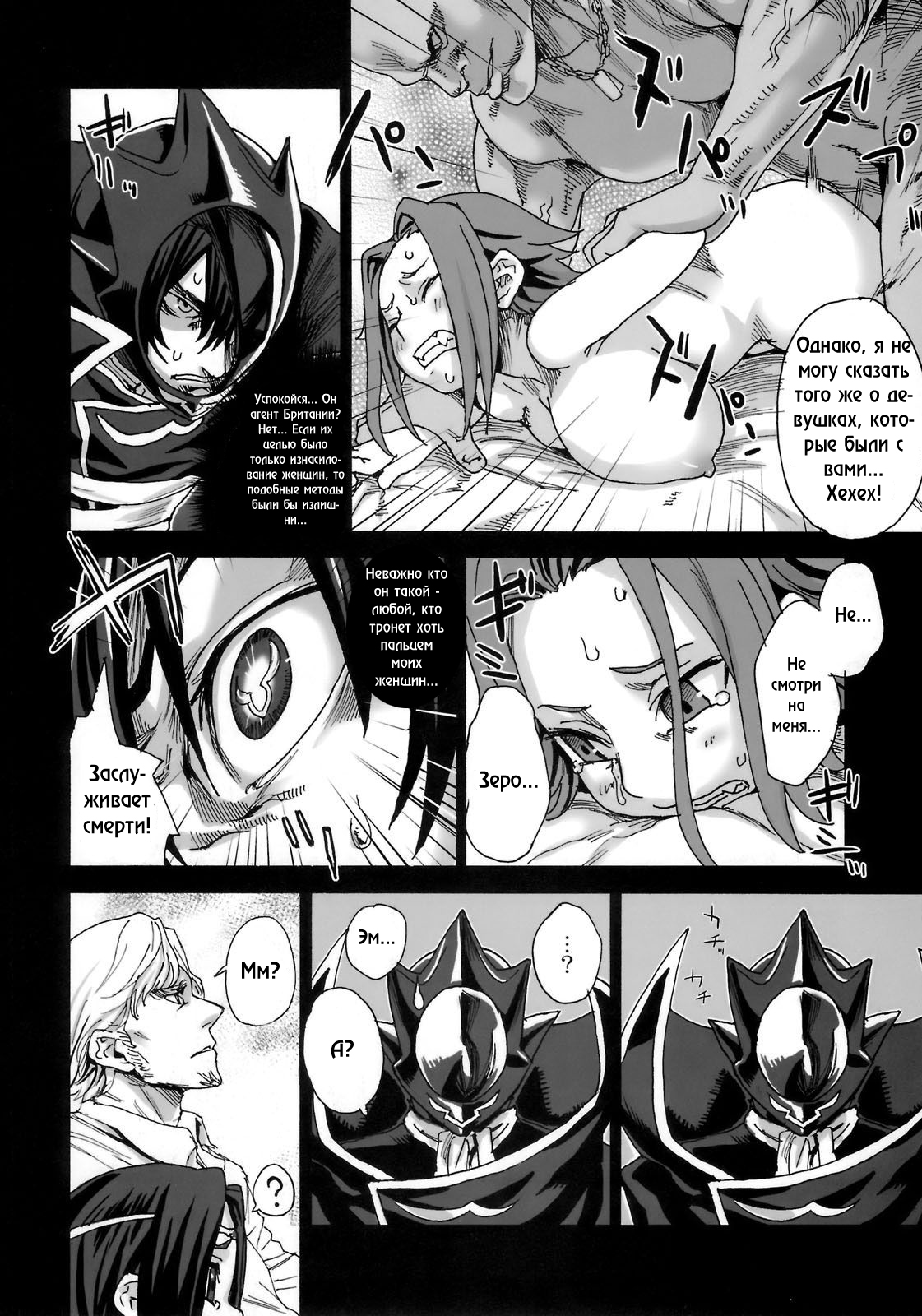 Victim Girls 6 - Heaven Eleven + Omake page 5 full