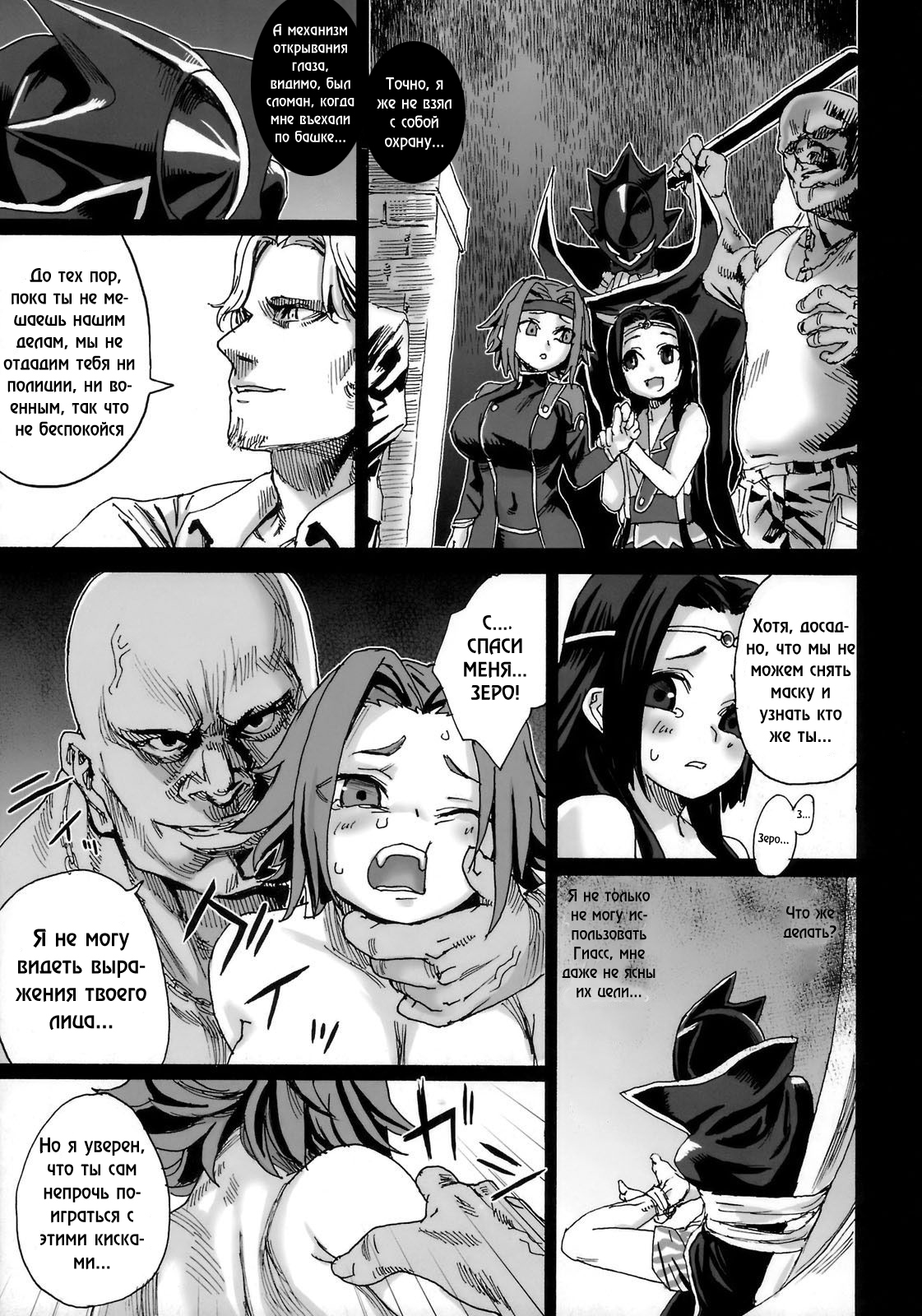 Victim Girls 6 - Heaven Eleven + Omake page 6 full