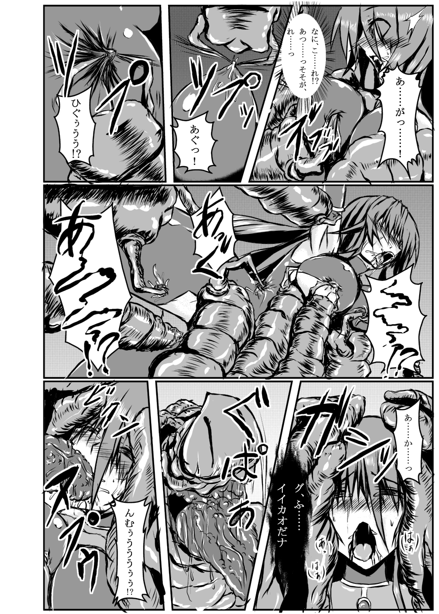 Shinen Senki Hatsuka Vol. 4 page 7 full