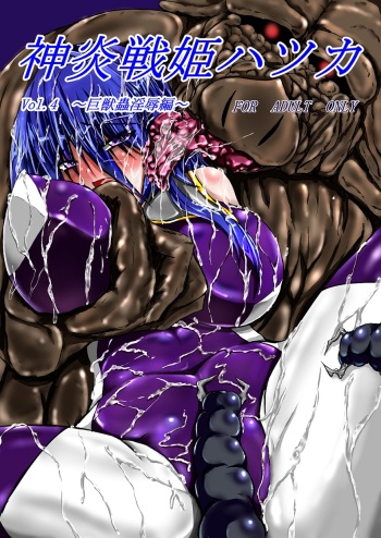 Shinen Senki Hatsuka Vol. 4 cover