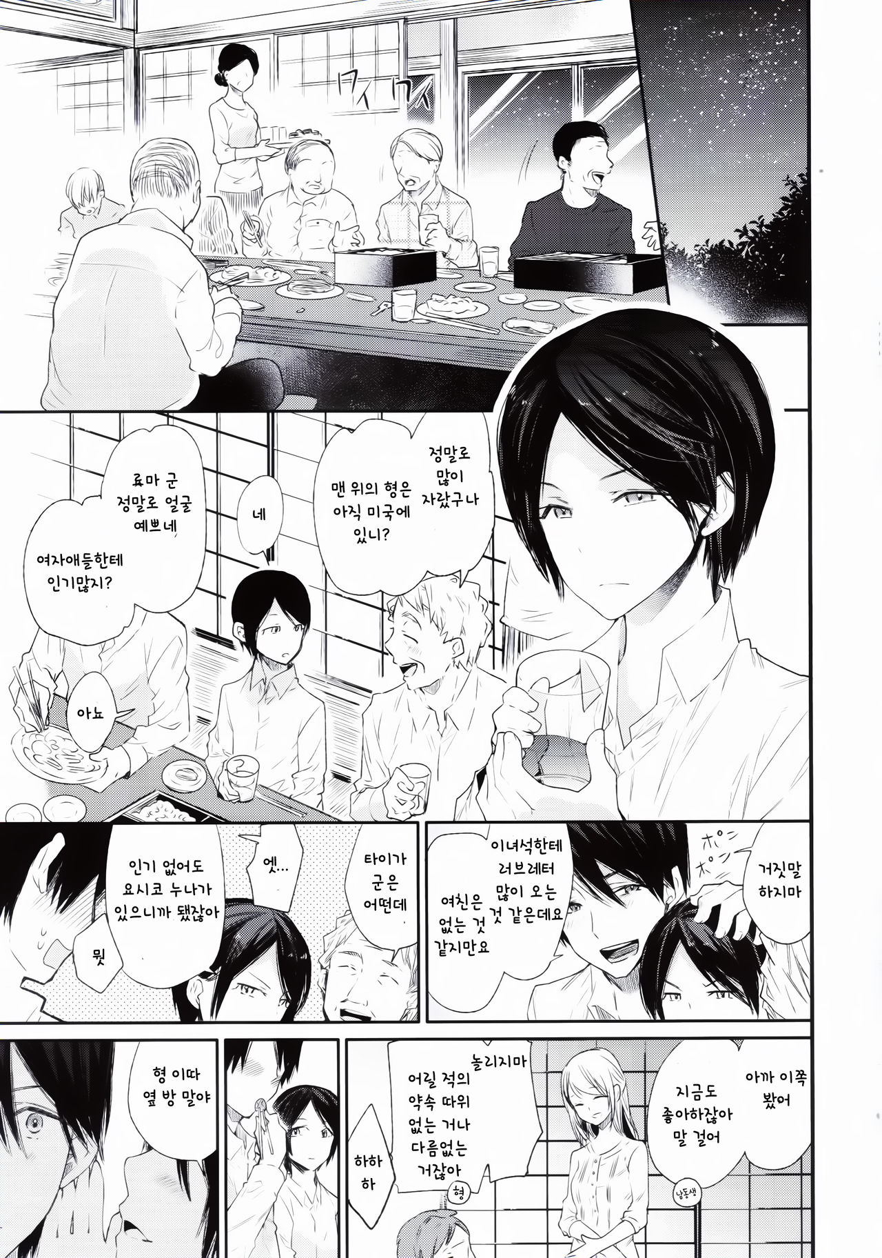 Haitoku Josou Otouto no Inran Jojishi - Jikka Hen page 10 full
