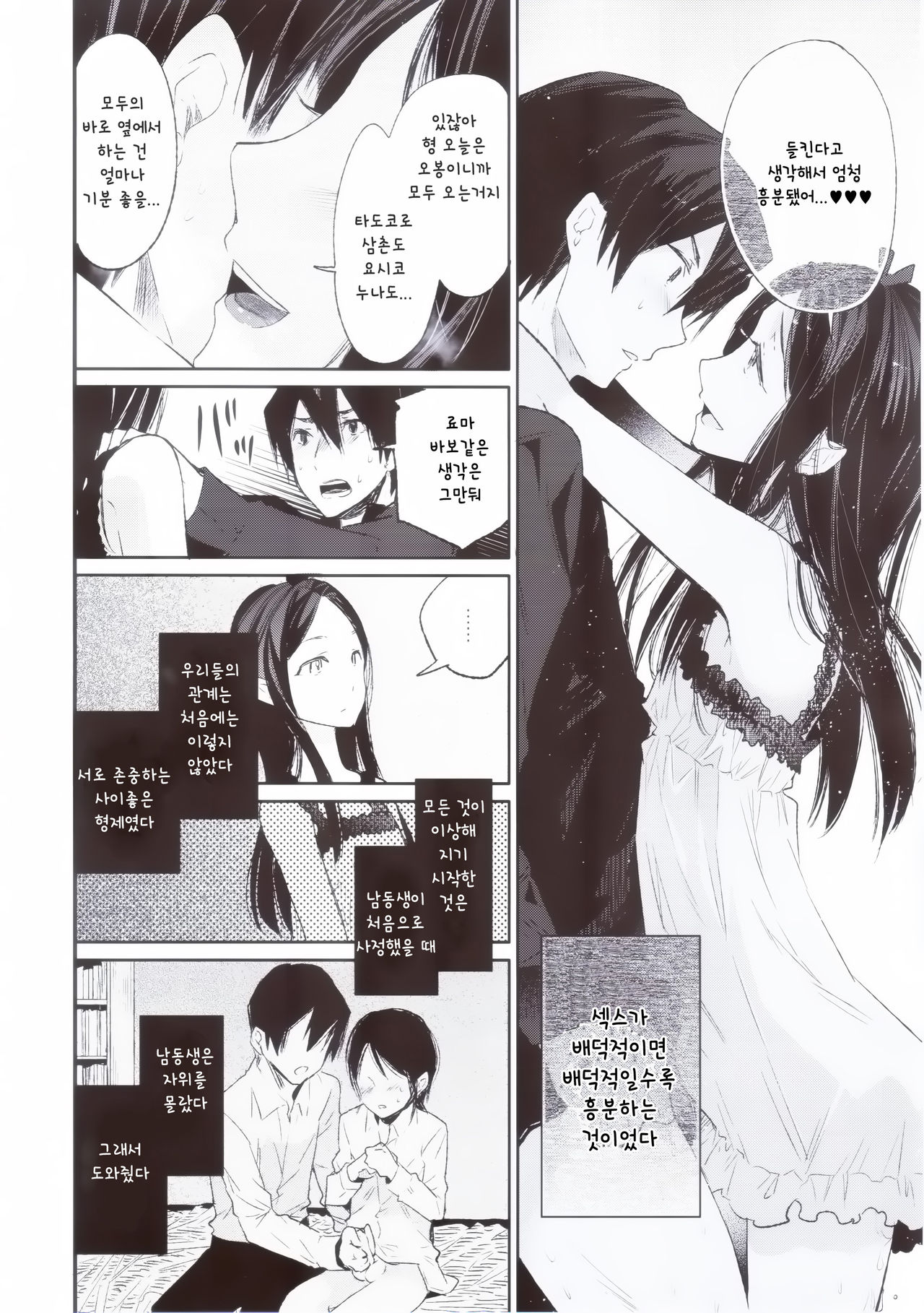 Haitoku Josou Otouto no Inran Jojishi - Jikka Hen page 7 full