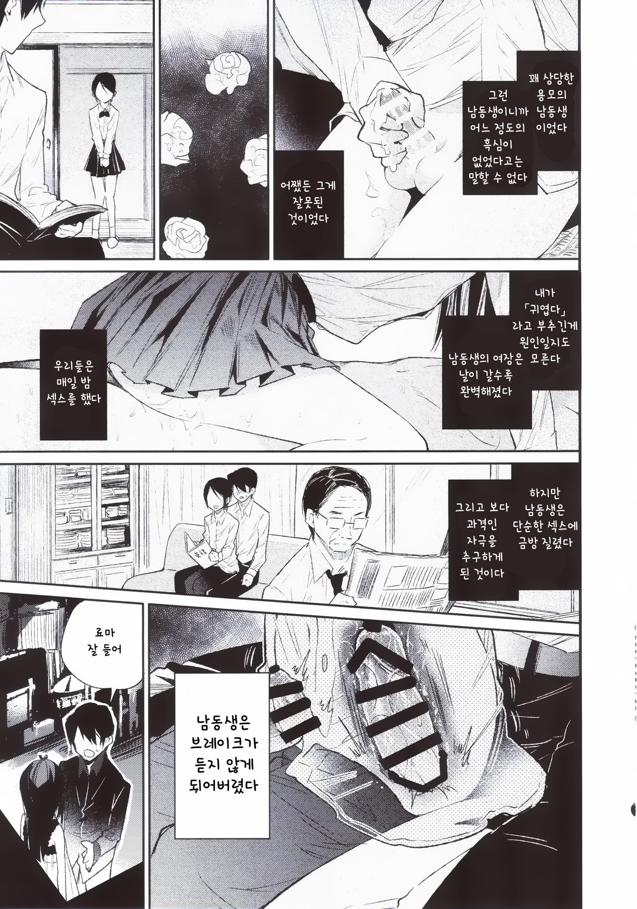 Haitoku Josou Otouto no Inran Jojishi - Jikka Hen page 8 full