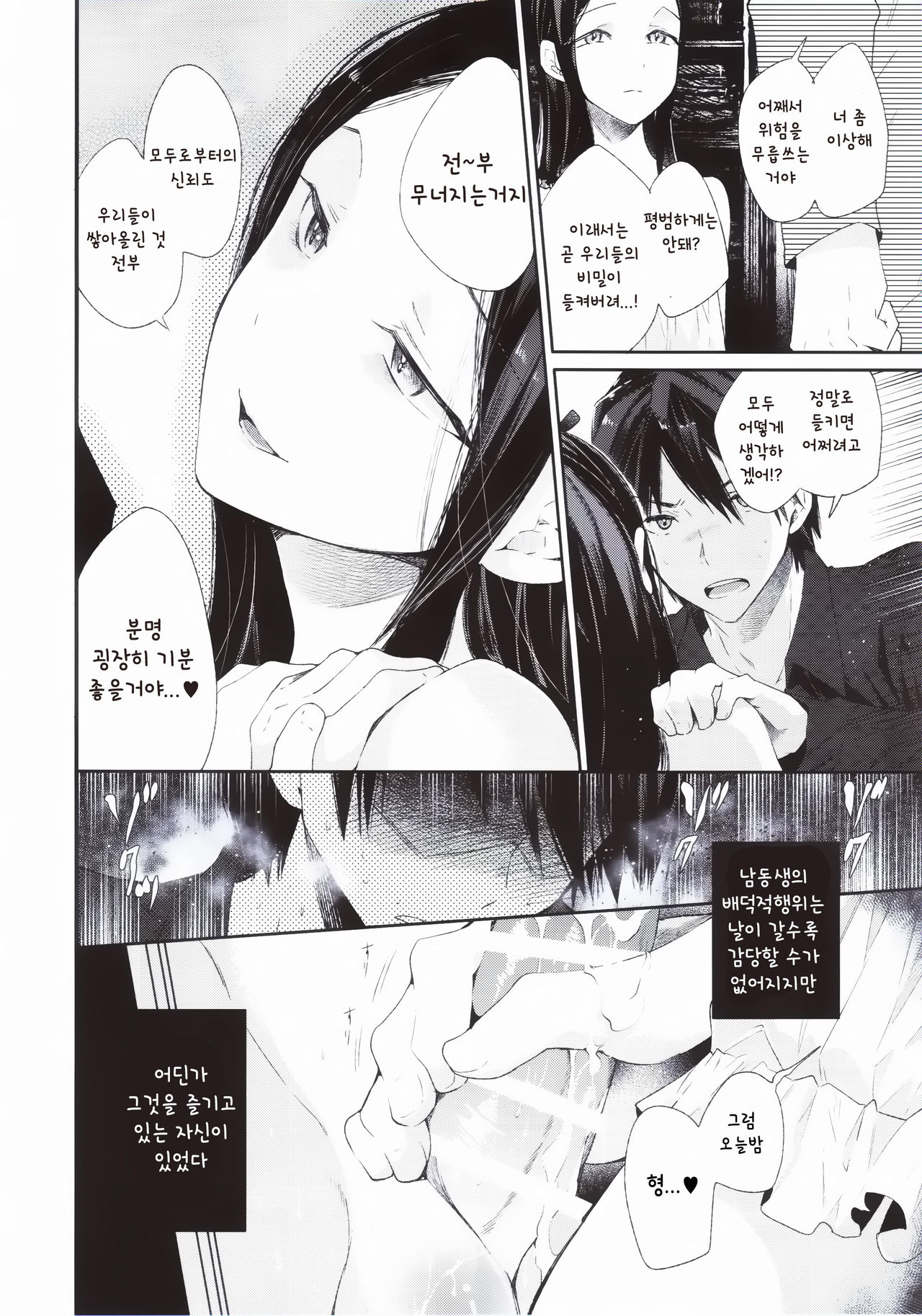 Haitoku Josou Otouto no Inran Jojishi - Jikka Hen page 9 full