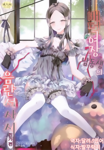 Haitoku Josou Otouto no Inran Jojishi - Jikka Hen cover