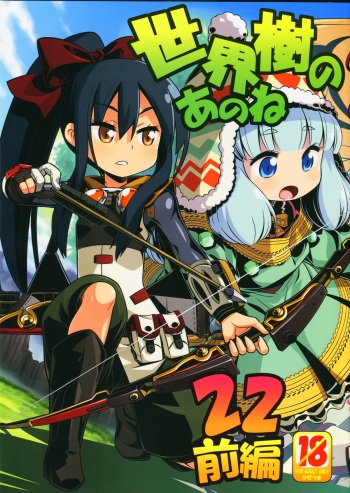Sekaiju no Anone 22 Zenpen cover