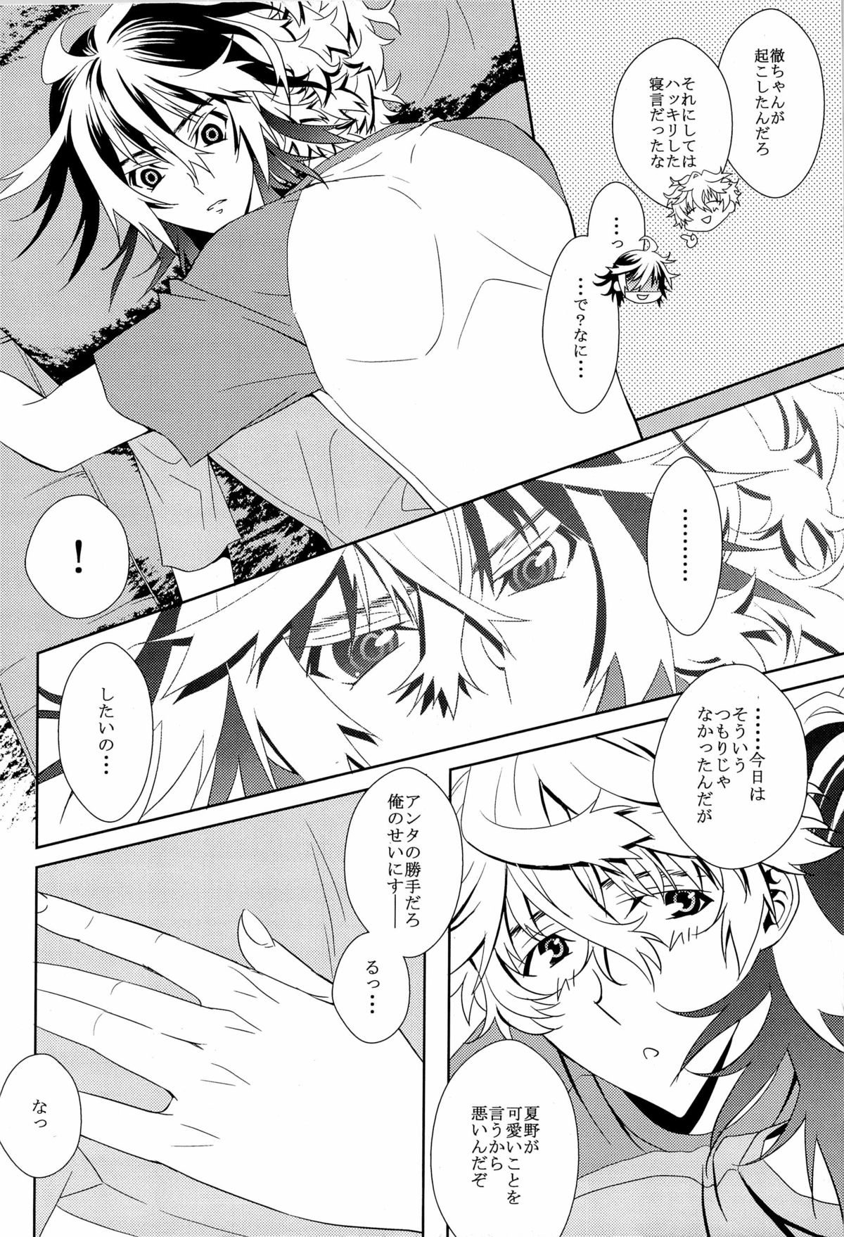 Oniichan Nanka ja Nai page 10 full
