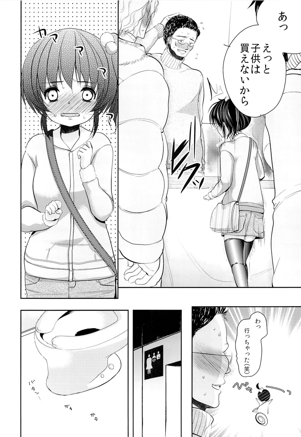 Comike Kaijou no Toire de Rape Sareta JS page 7 full