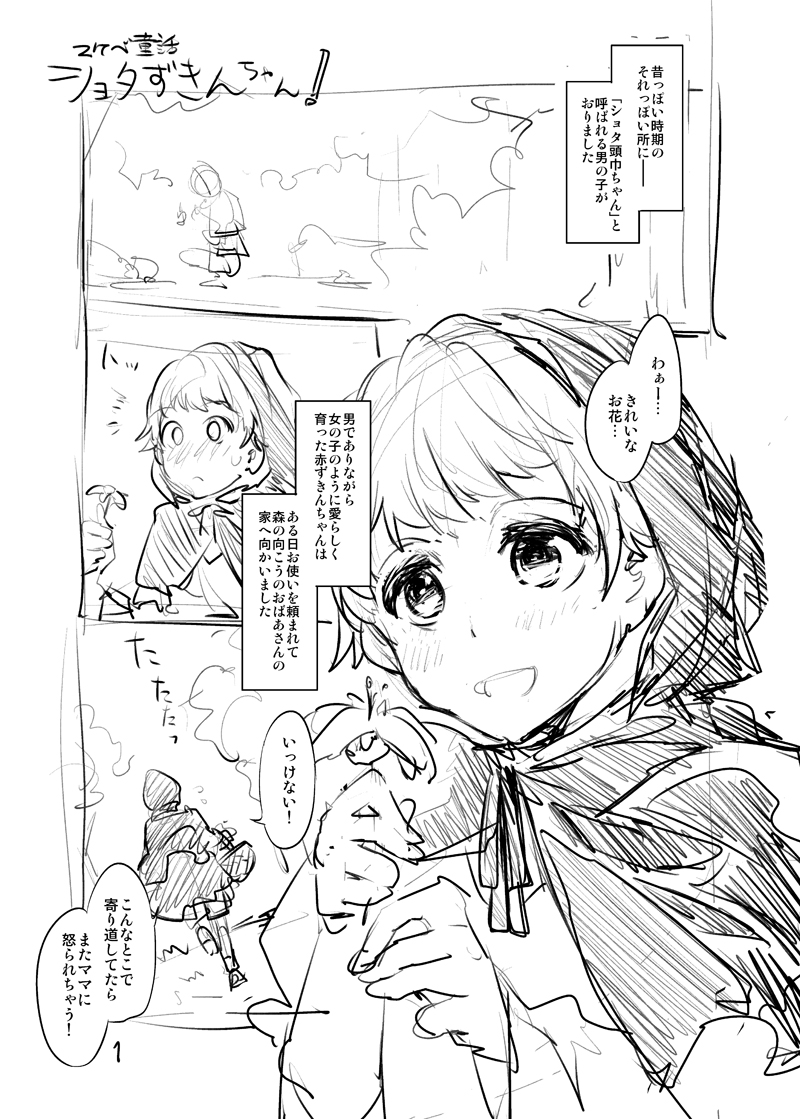 Shota Zukin Chanto Sakyu Baasan page 3 full