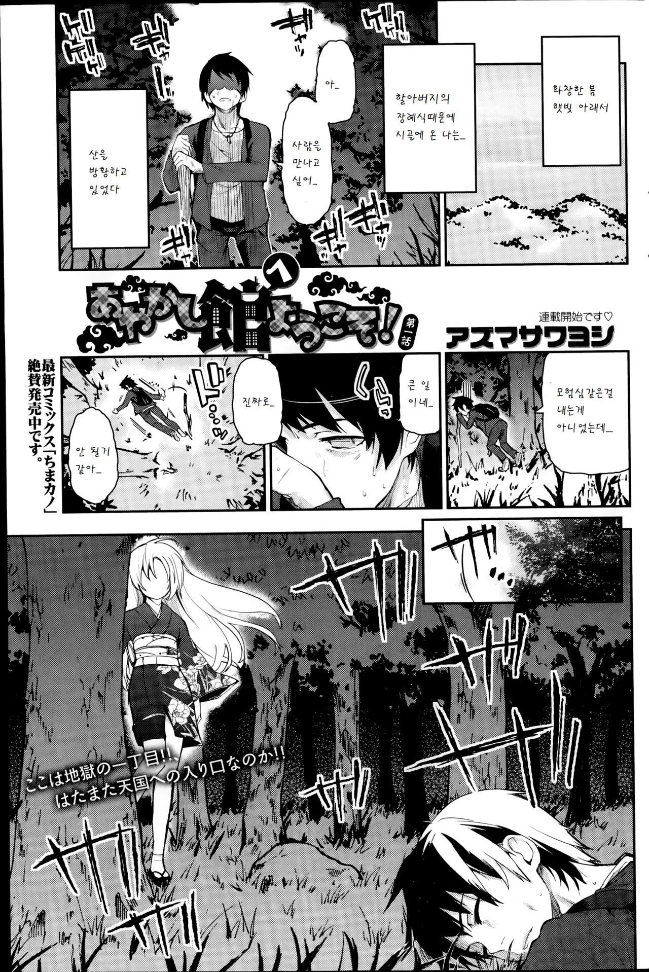 Ayakashi-kan e Youkoso! Ch. 1 page 2 full