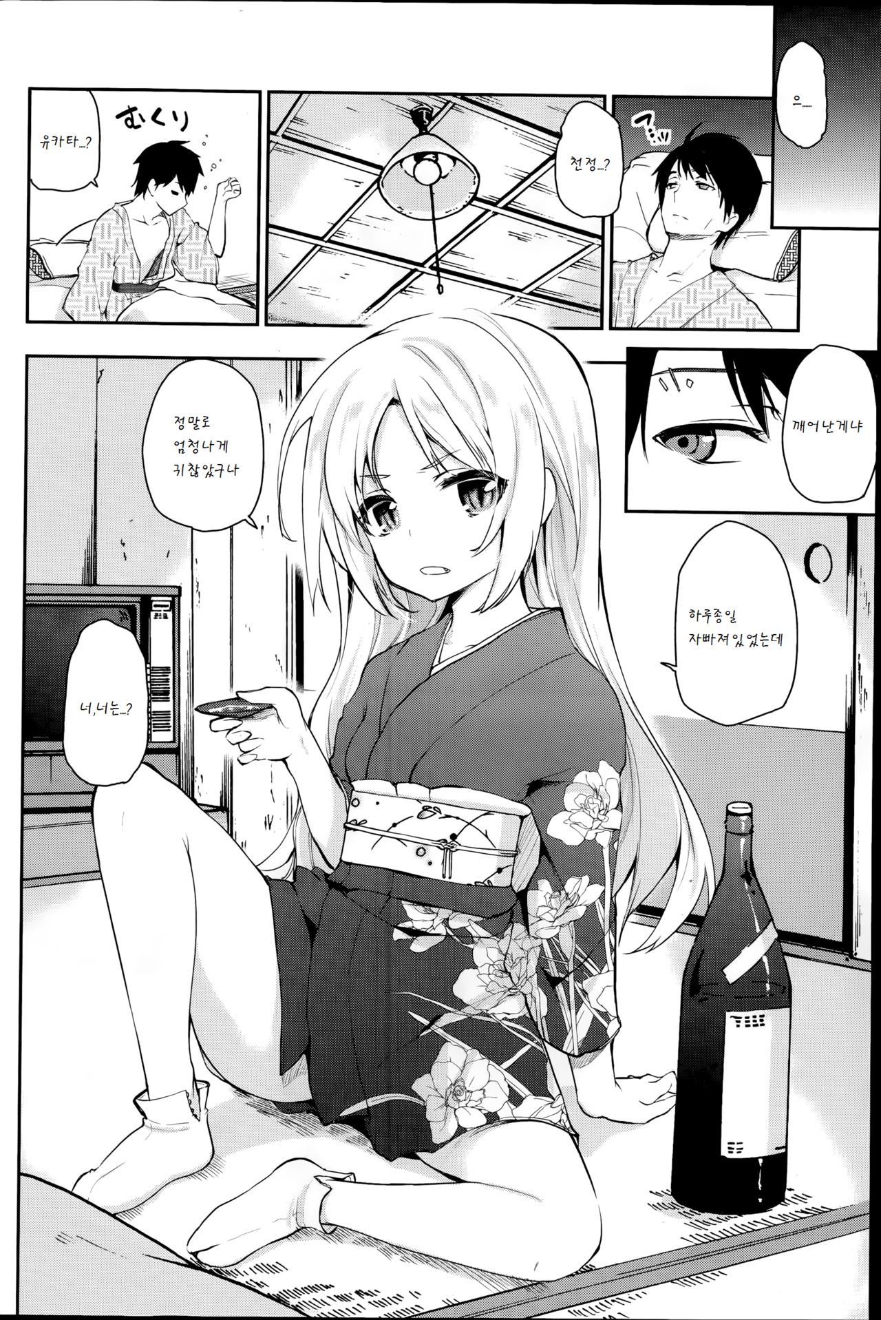 Ayakashi-kan e Youkoso! Ch. 1 page 3 full