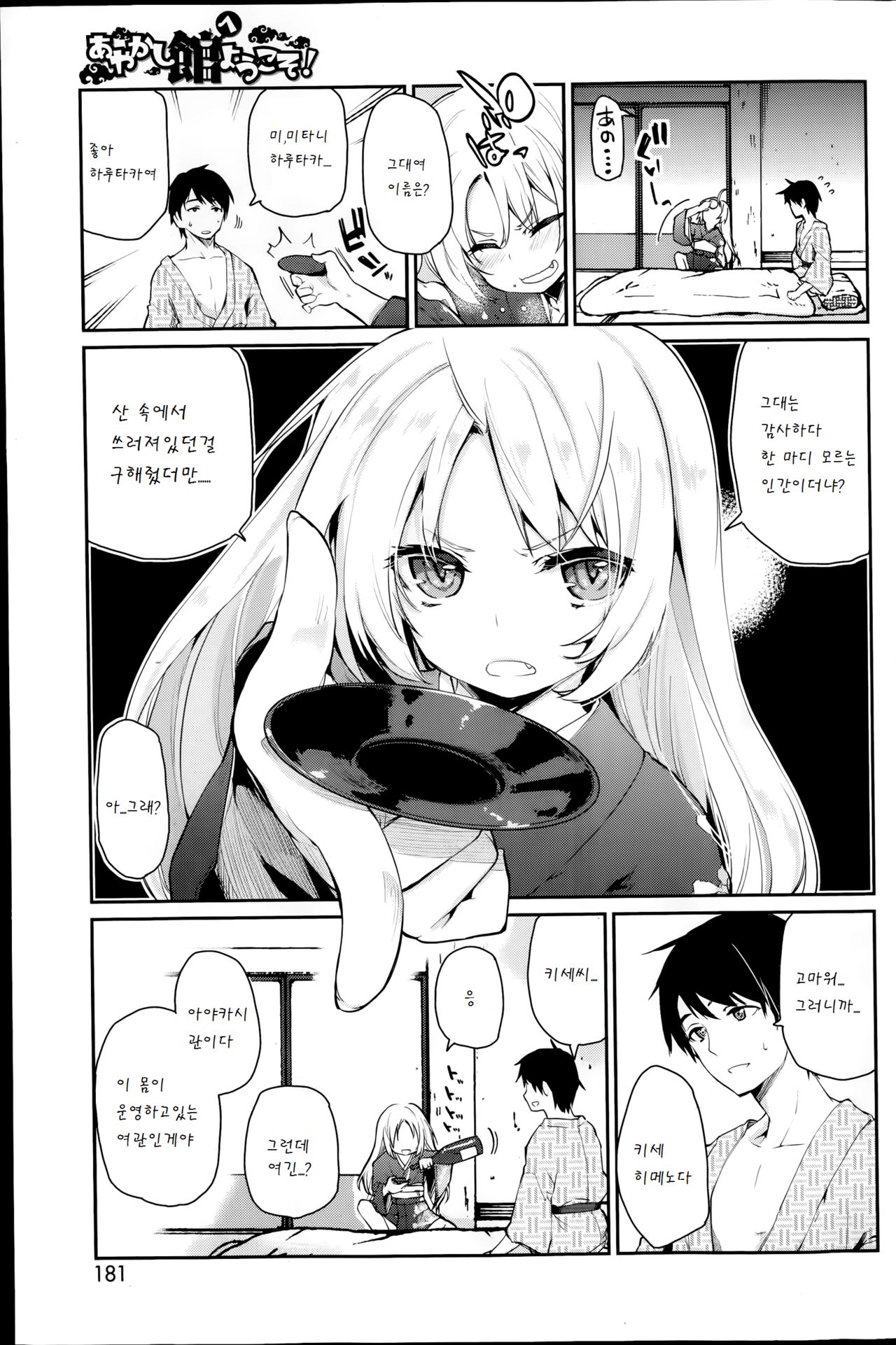 Ayakashi-kan e Youkoso! Ch. 1 page 4 full
