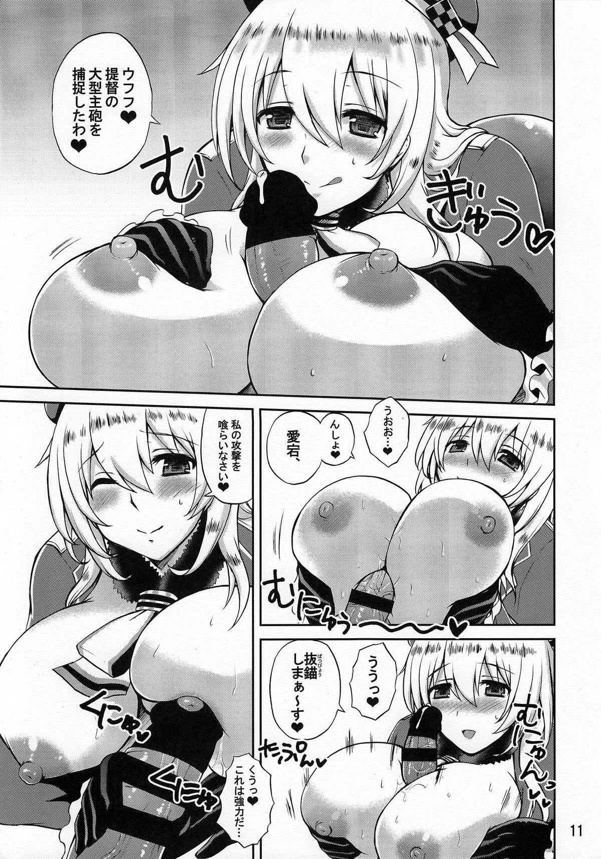 Nippon no Kanpai Collection -Soukangou- page 10 full