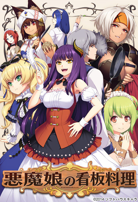 Akuma Musume no Kanban Ryouri page 1 full