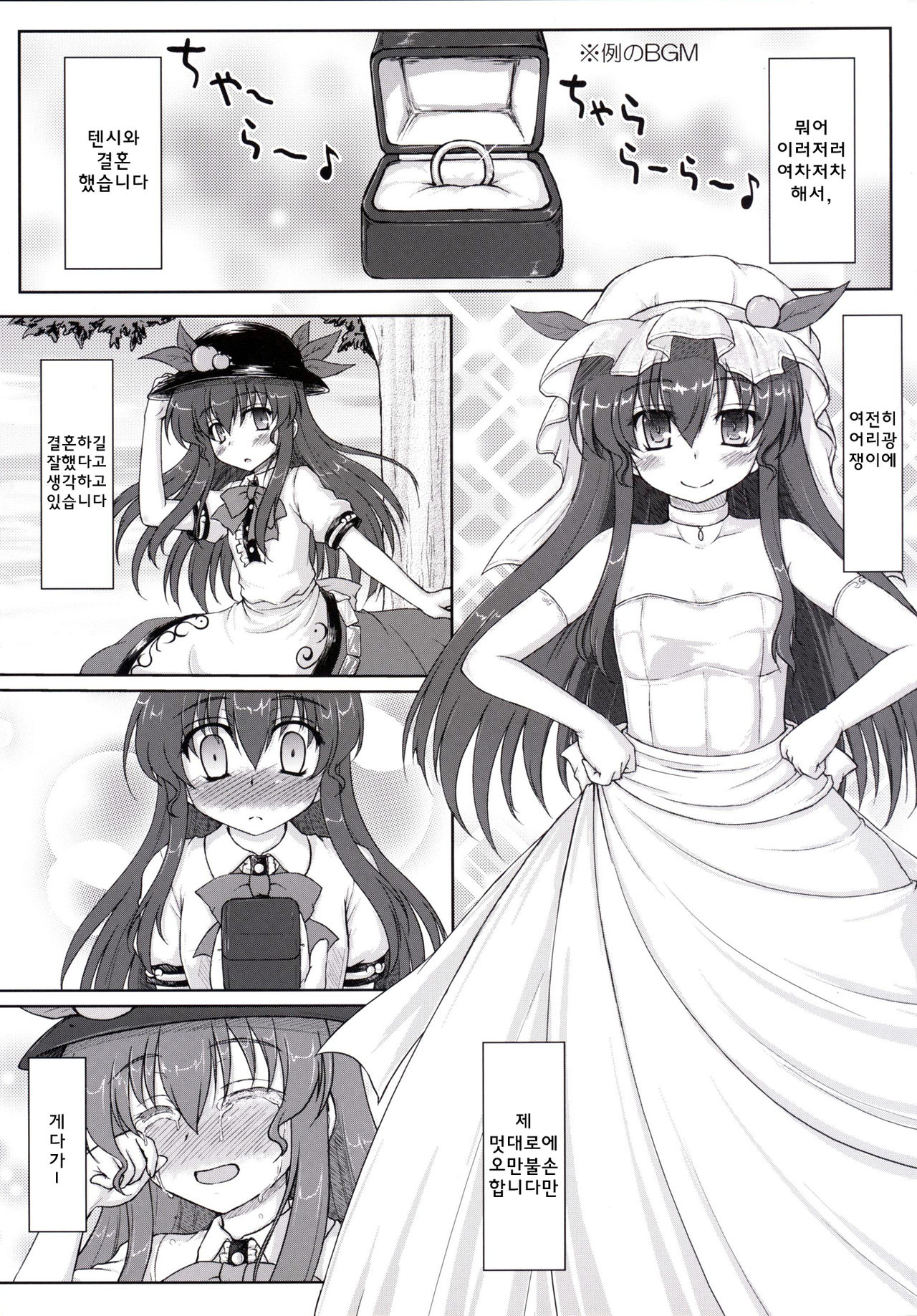 Kekkon Kakko Ten page 4 full