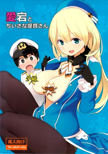 Atago to Chiisana Teitoku-san cover