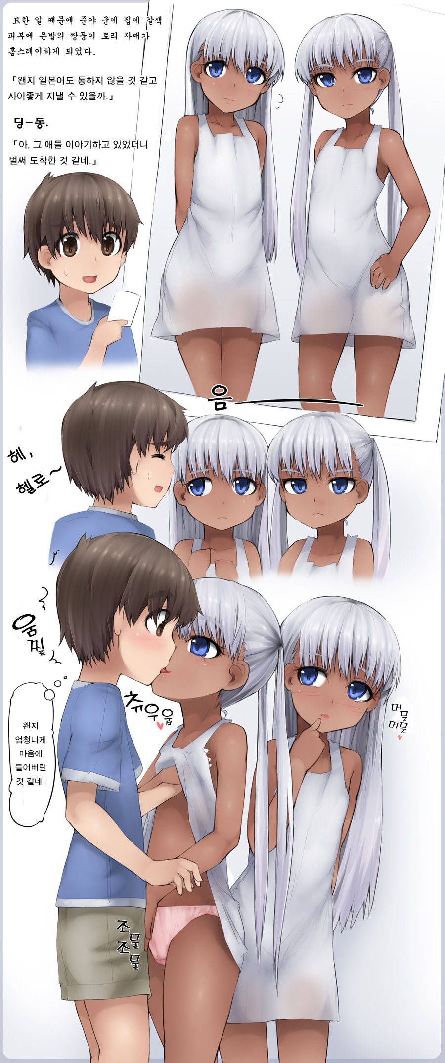 Yarichin Shota Sedai page 2 full
