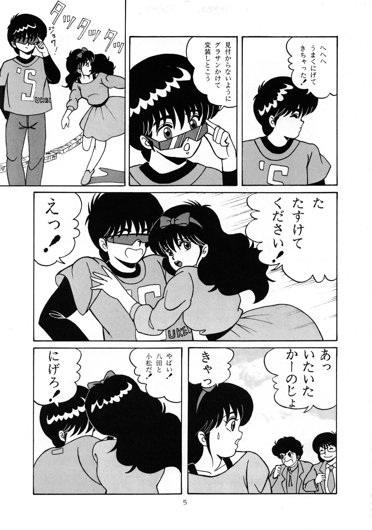 ORANGE CRUSH K-I-M-A-G-U-R-E Subcharacter EDITION page 6 full
