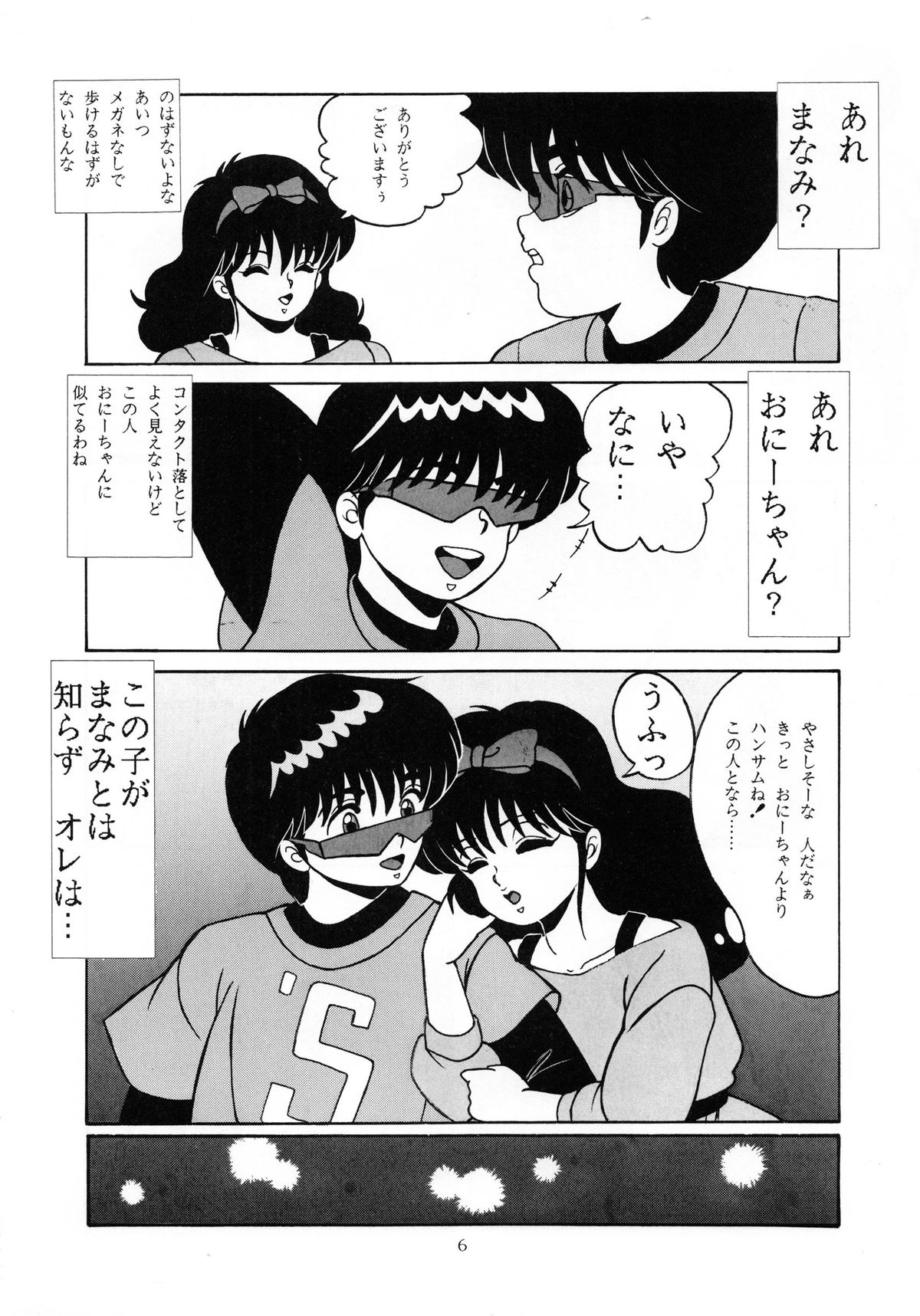 ORANGE CRUSH K-I-M-A-G-U-R-E Subcharacter EDITION page 7 full