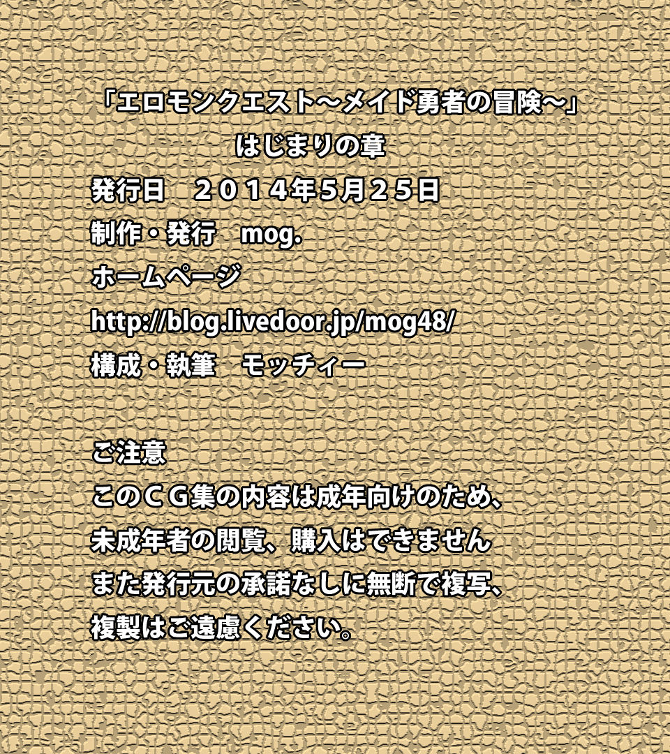 Eromon Quest ~Hajimari no Shou~ page 2 full