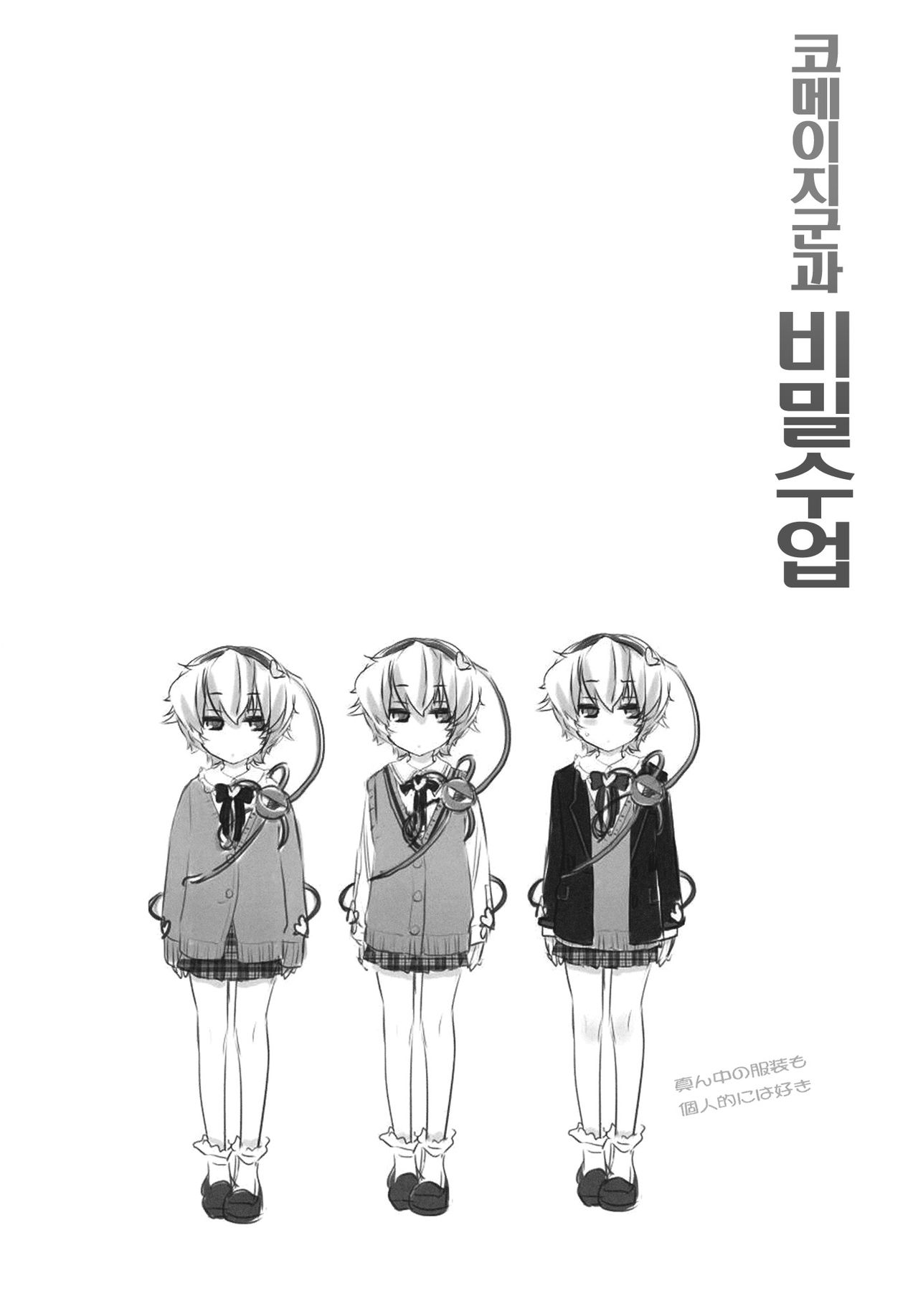 Komeiji-kun to Himitsujugyou page 3 full