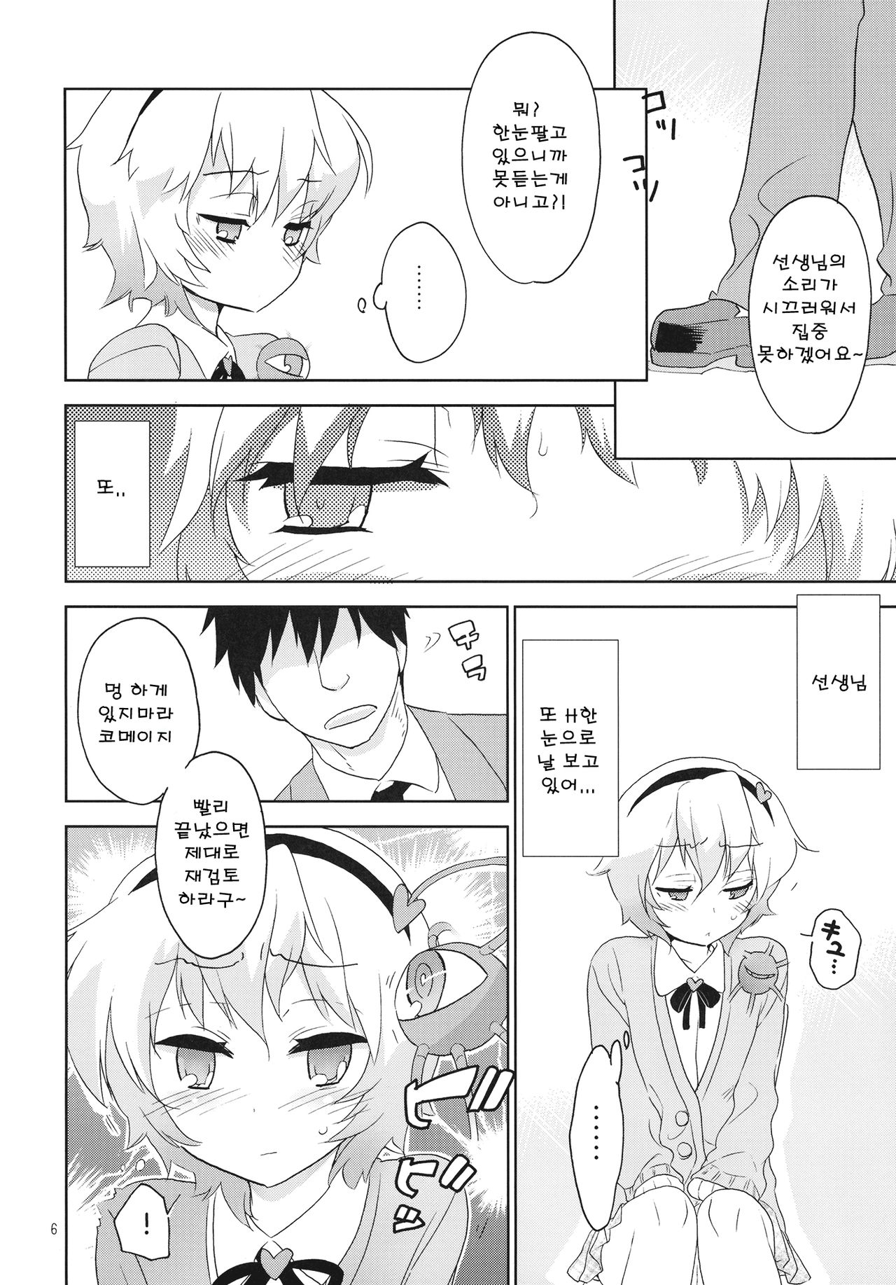 Komeiji-kun to Himitsujugyou page 5 full