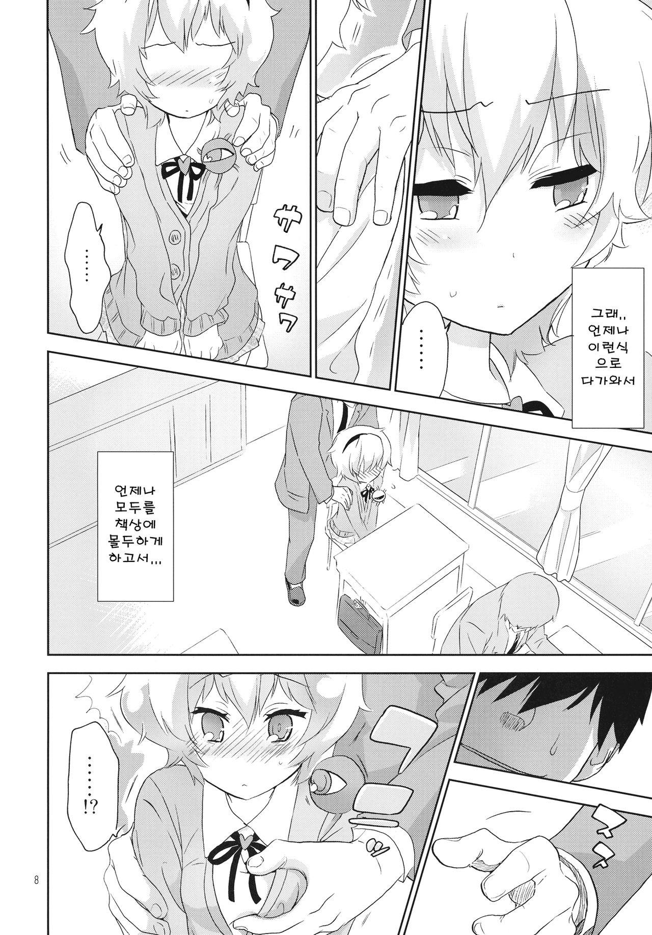 Komeiji-kun to Himitsujugyou page 7 full