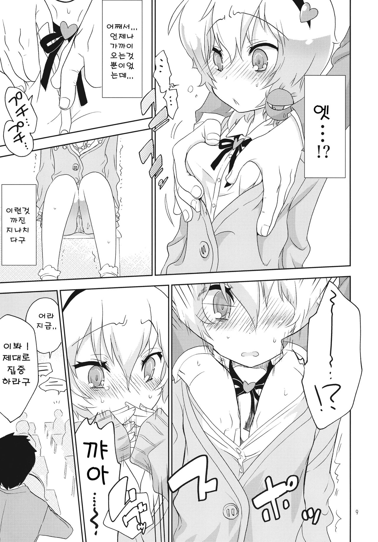 Komeiji-kun to Himitsujugyou page 8 full