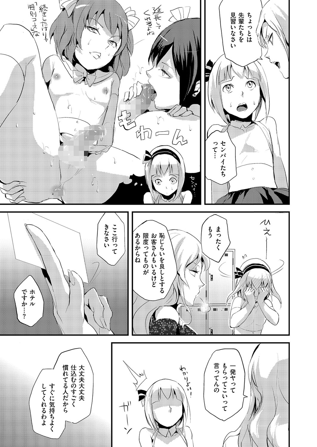 Kyawatama 1ST Zettai Fukujuu Otokonoko. page 6 full