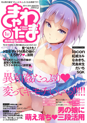 Kyawatama 1ST Zettai Fukujuu Otokonoko. cover