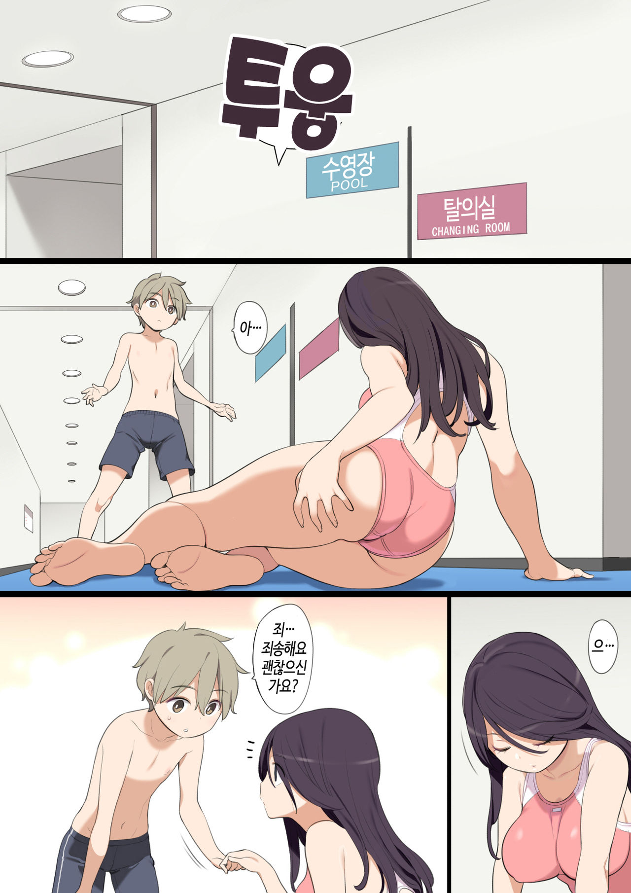 Pool de Deatta Oneesan to Ecchi na Kankei ni Nacchau Ohanashi | 수영장에서 만난 누나하고 야한 관계가 되버리는 이야기 page 3 full
