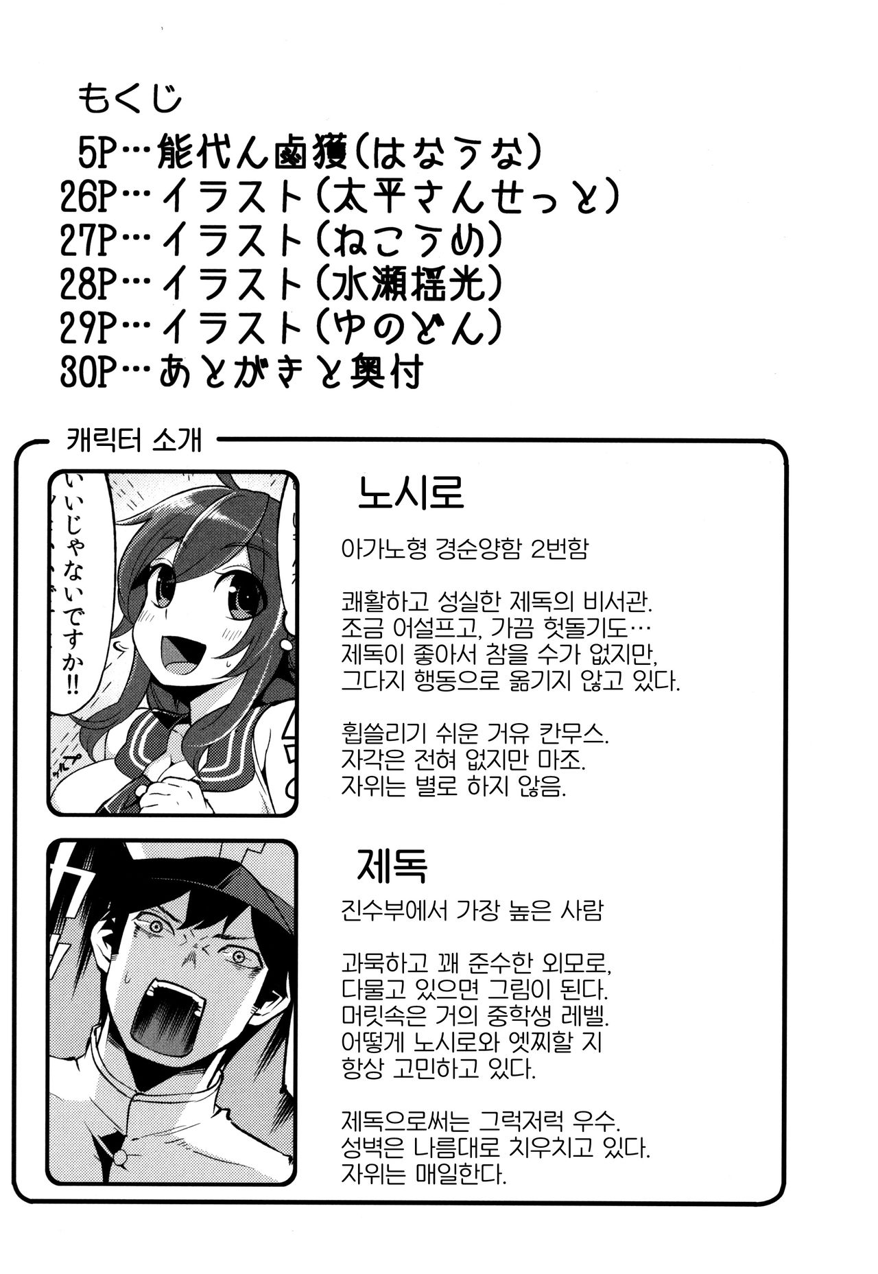 Noshiron Rokaku page 4 full